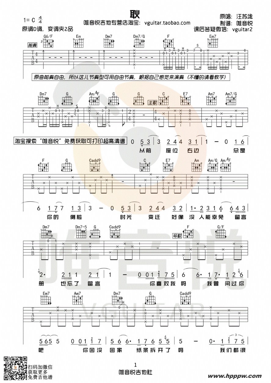 歌曲耿(《最好的我们》电影毕业季主题曲)的简谱歌谱下载