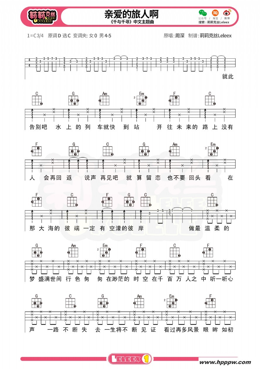 歌曲亲爱的旅人啊 克里里曲谱的简谱歌谱下载