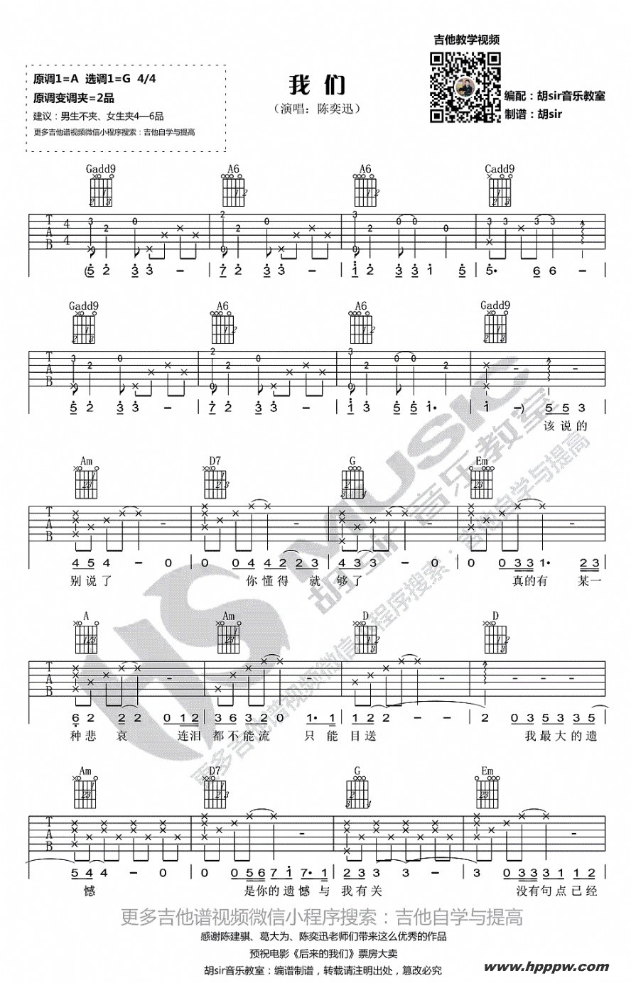 歌曲我们(电影《后来的我们》主题曲)的简谱歌谱下载