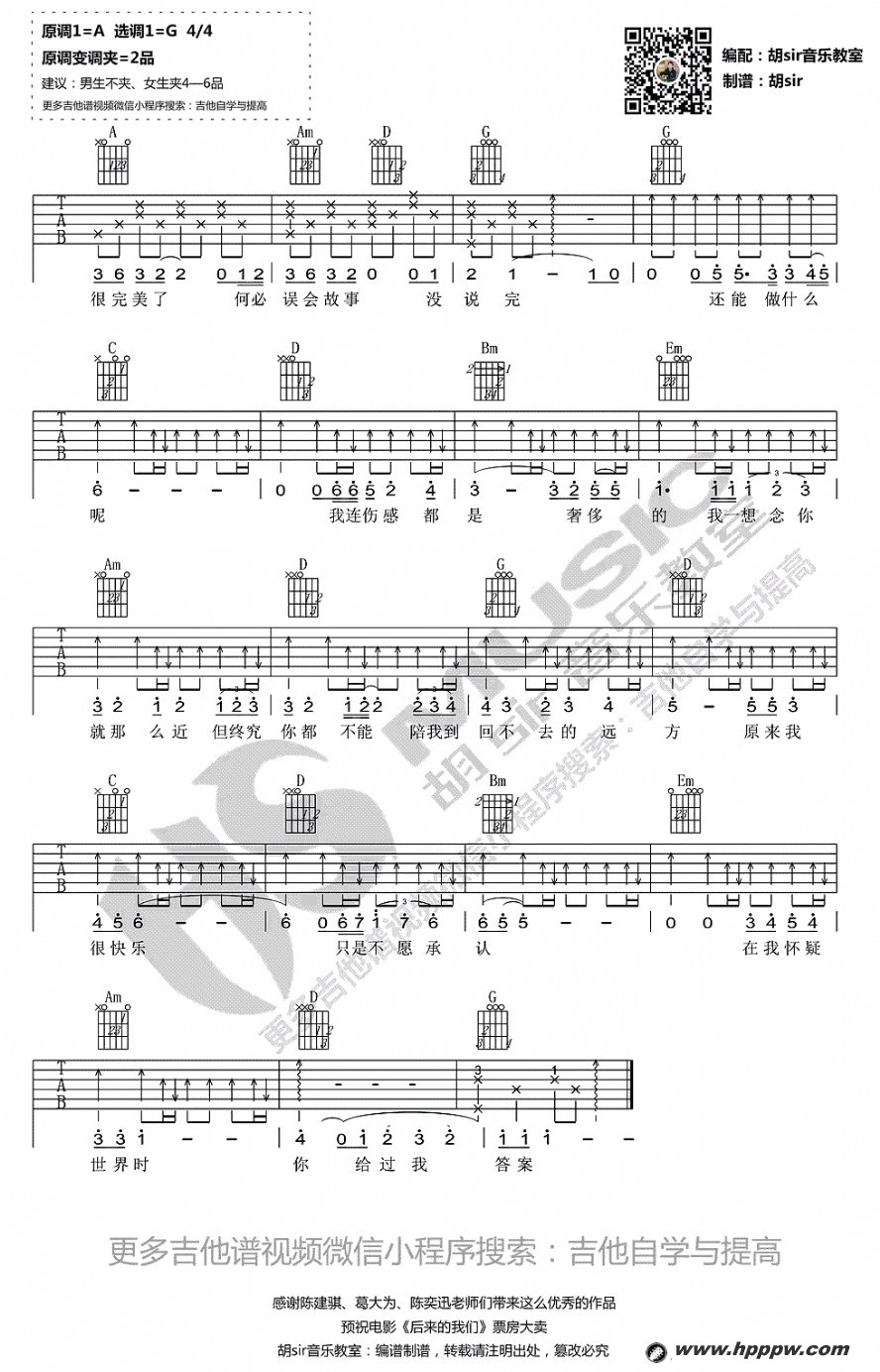 歌曲我们(电影《后来的我们》主题曲)的简谱歌谱下载