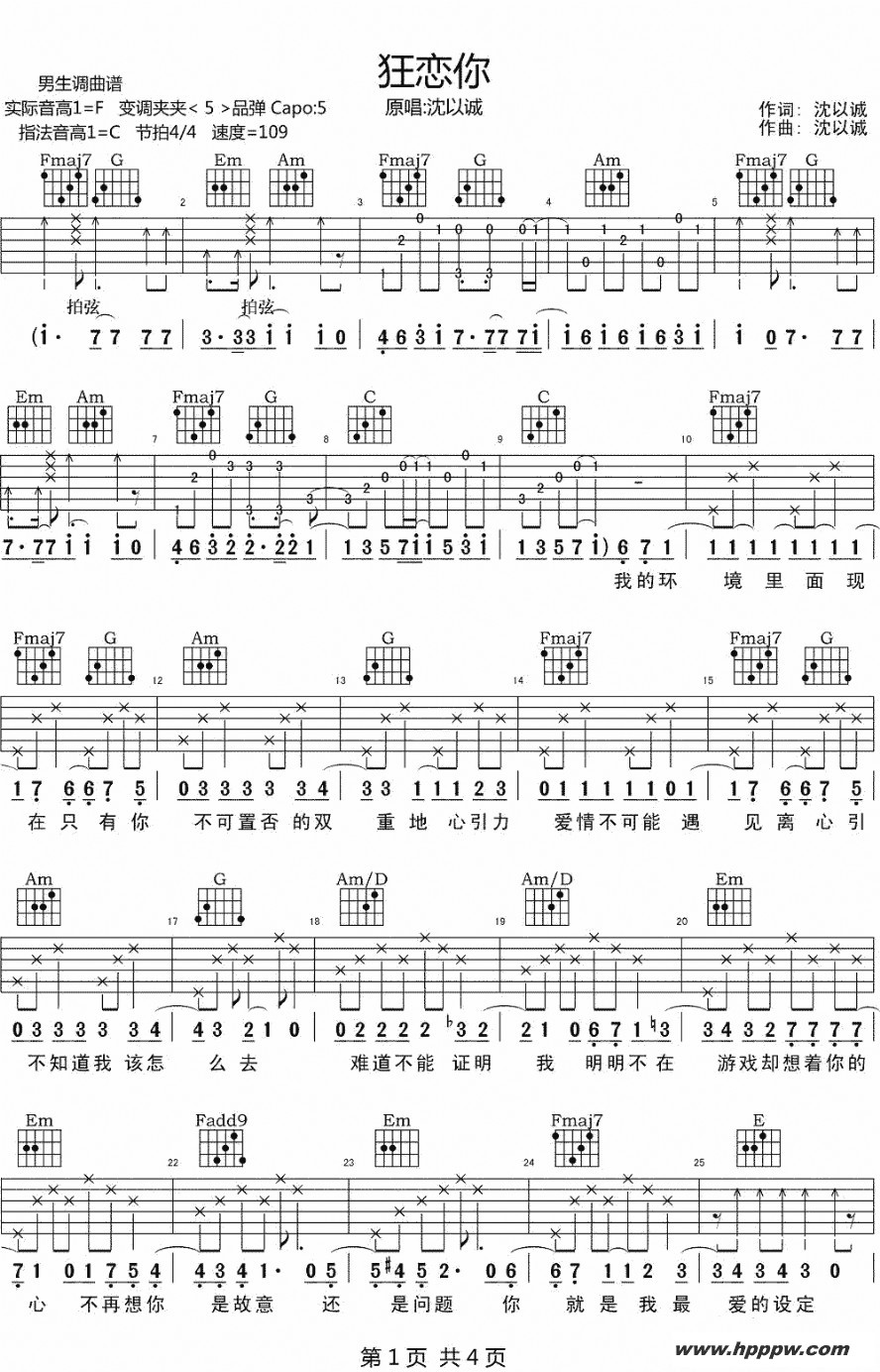 歌曲狂恋你的简谱歌谱下载