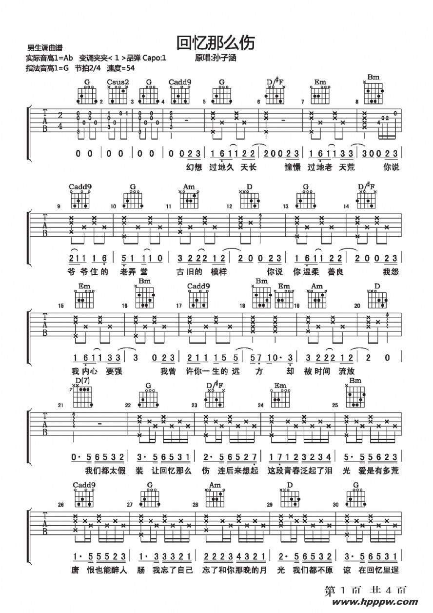 歌曲回忆那么伤(电视剧《花间提壶方大厨》片尾曲)的简谱歌谱下载