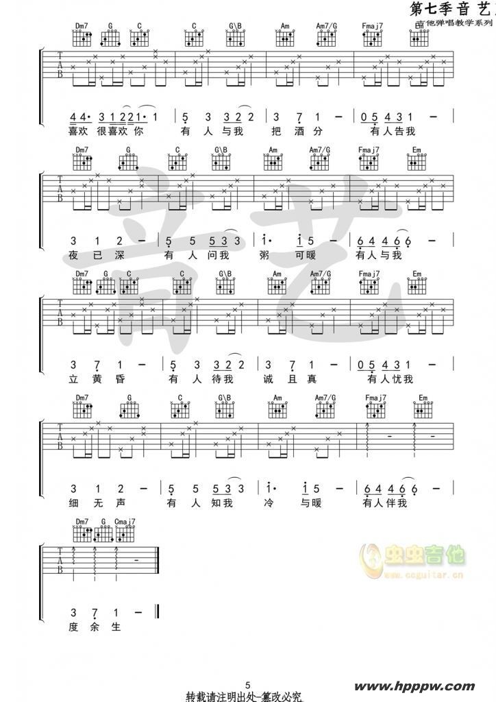 歌曲浮生的简谱歌谱下载