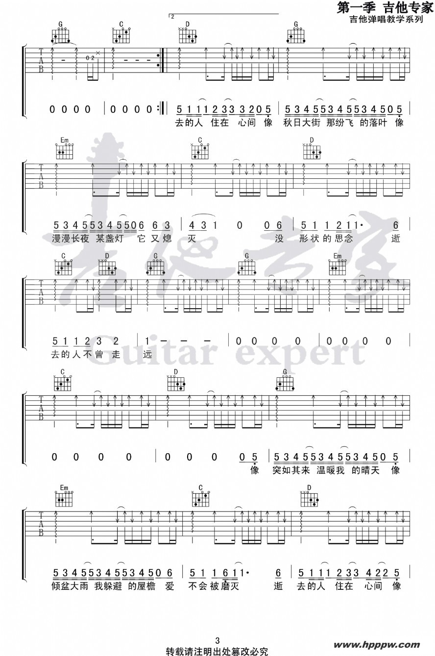 歌曲逝去的歌的简谱歌谱下载