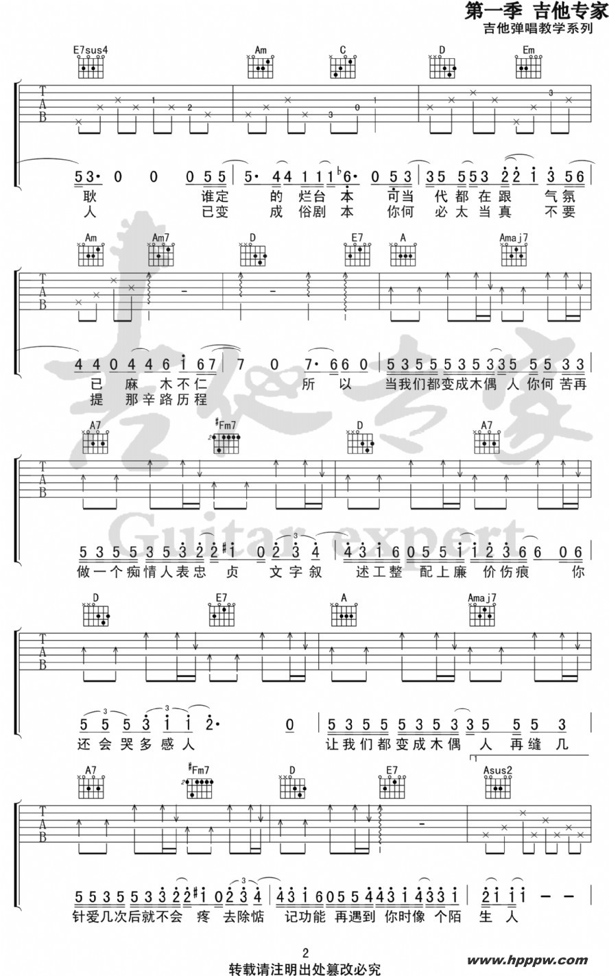 歌曲木偶人的简谱歌谱下载