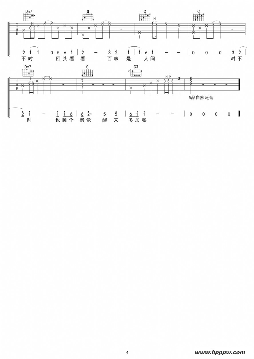 歌曲人间不值得的简谱歌谱下载