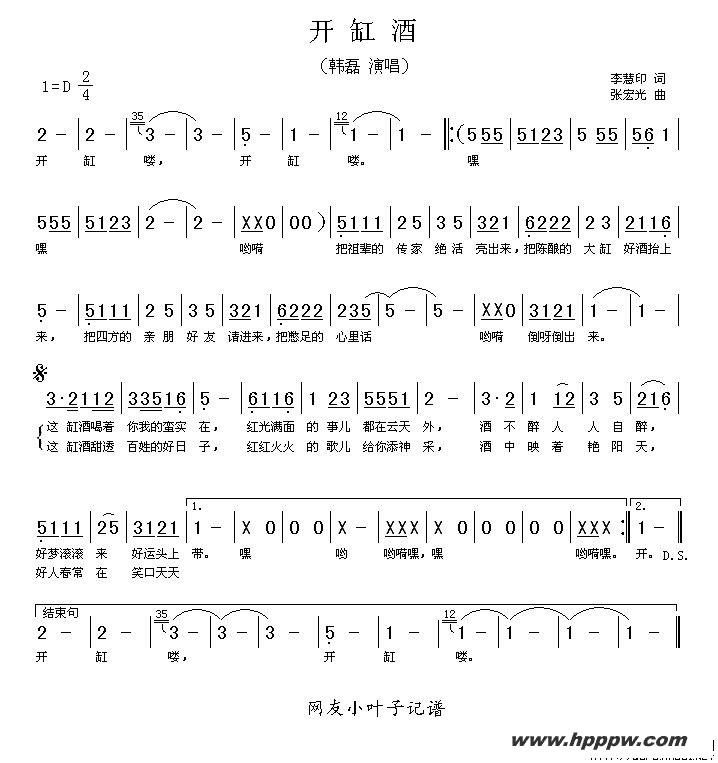 歌曲开缸酒的简谱歌谱下载