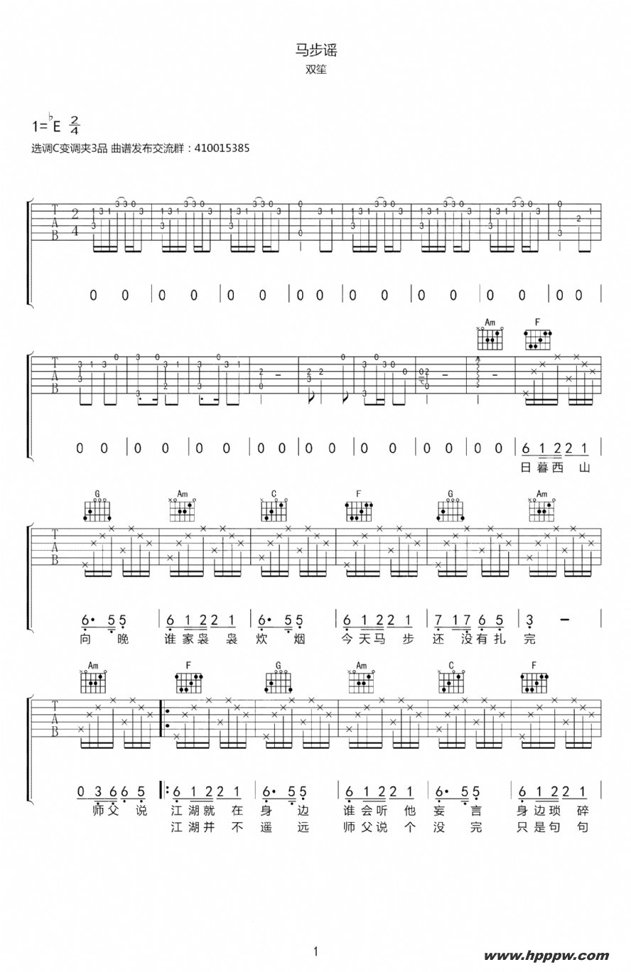 歌曲马步谣的简谱歌谱下载
