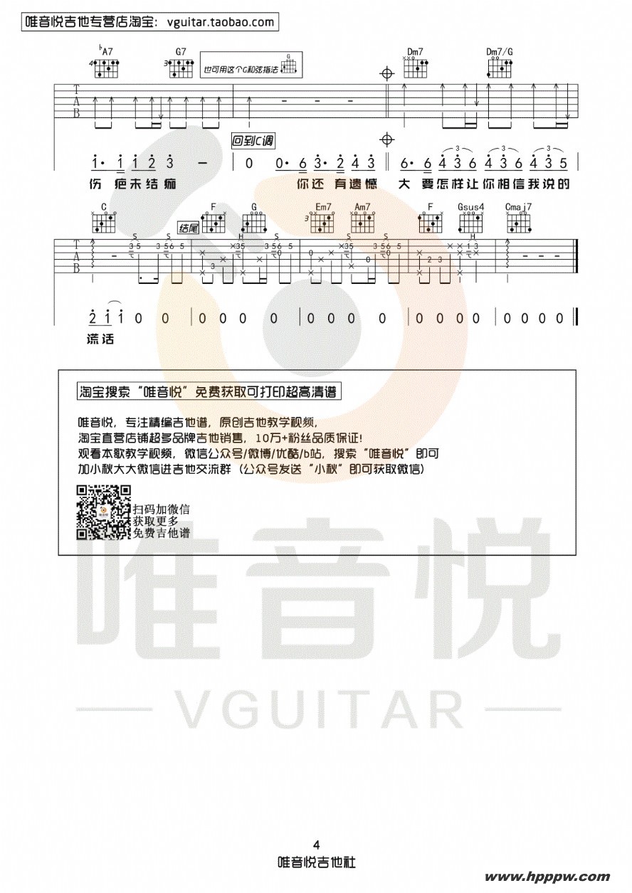 歌曲耿(《最好的我们》电影毕业季主题曲)的简谱歌谱下载