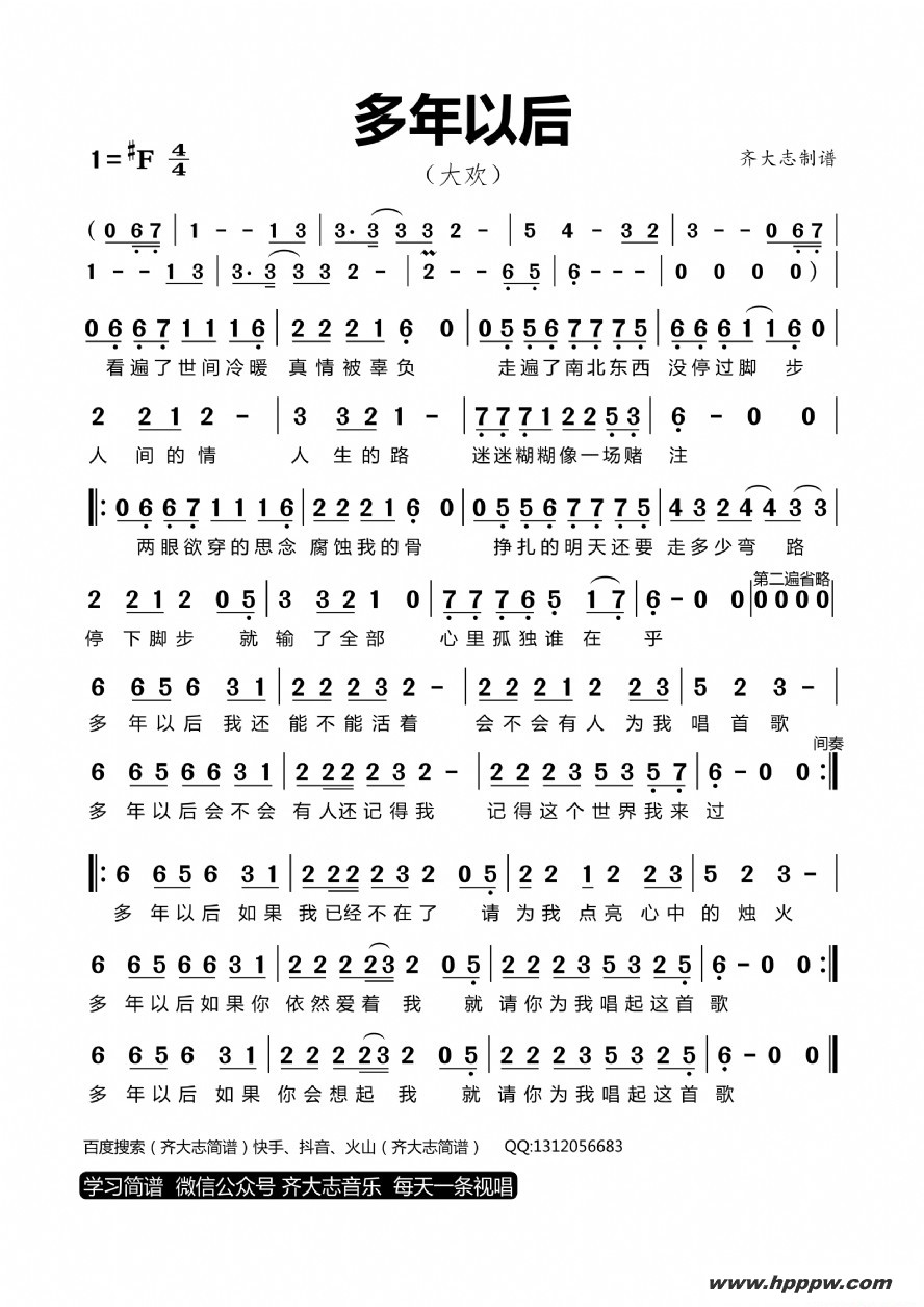 歌曲多年以后(大欢)的简谱歌谱下载