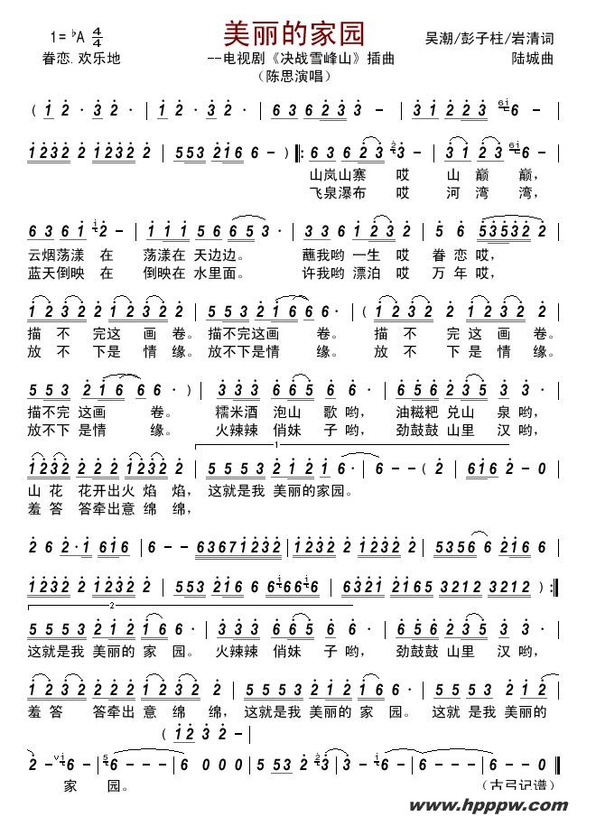 歌曲美丽的家园--电视剧《决战雪峰山》插曲的简谱歌谱下载