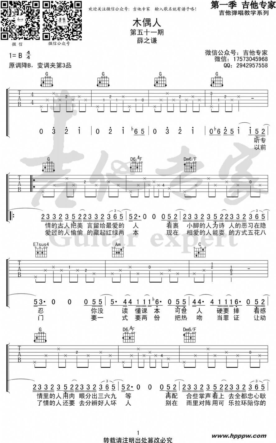 歌曲木偶人的简谱歌谱下载