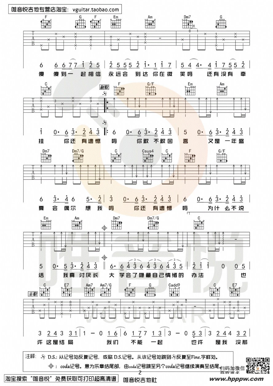 歌曲耿(《最好的我们》电影毕业季主题曲)的简谱歌谱下载