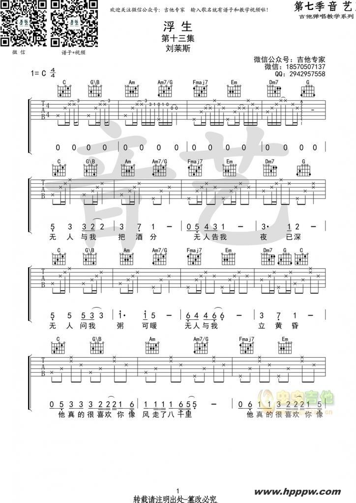 歌曲浮生的简谱歌谱下载