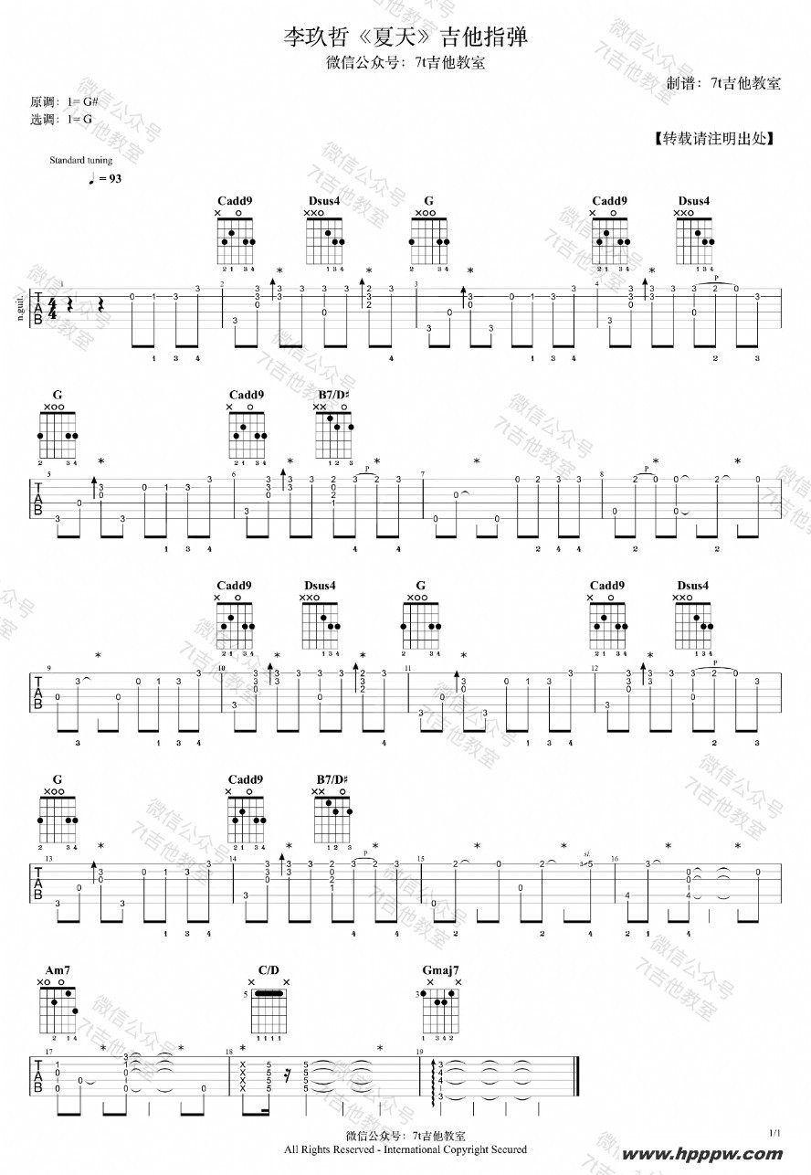 歌曲夏天-指弹谱的简谱歌谱下载