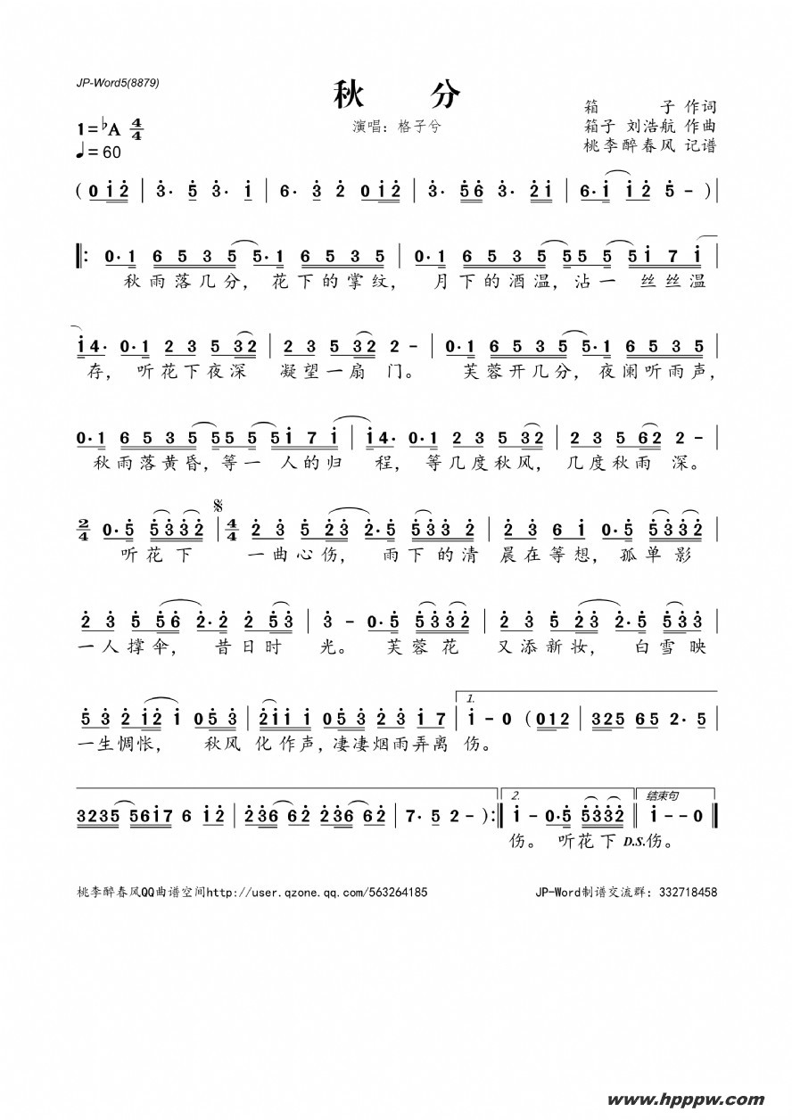 歌曲秋分的简谱歌谱下载