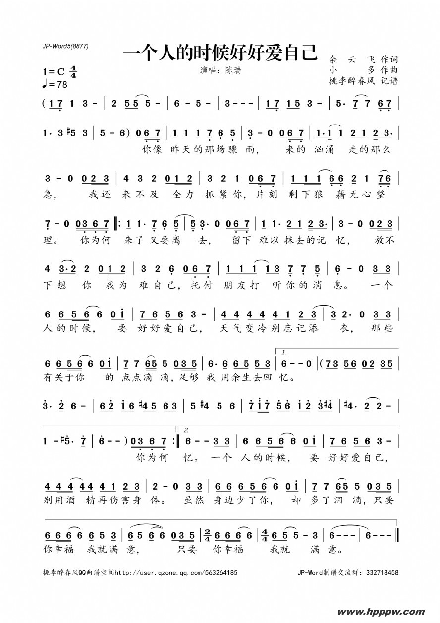 歌曲一个人的时候好好爱自己的简谱歌谱下载