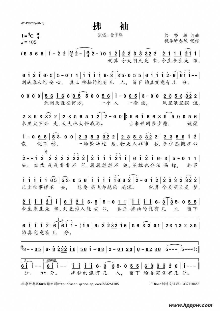 歌曲拂袖的简谱歌谱下载