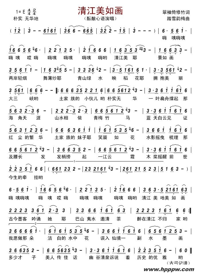 歌曲清江美如画(湖北民歌)的简谱歌谱下载