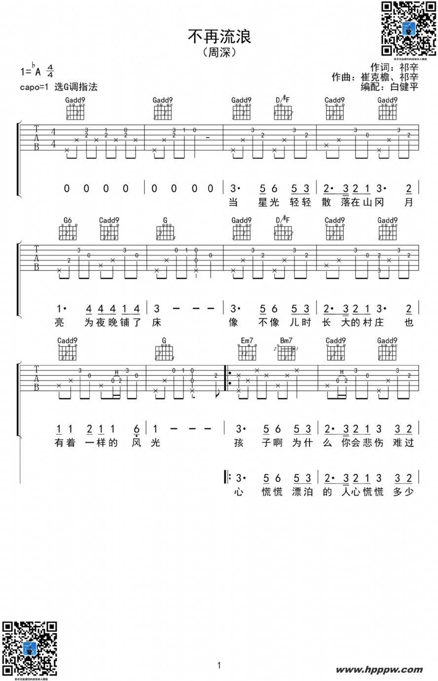 歌曲不再流浪(《罗小黑战记》推广曲)的简谱歌谱下载