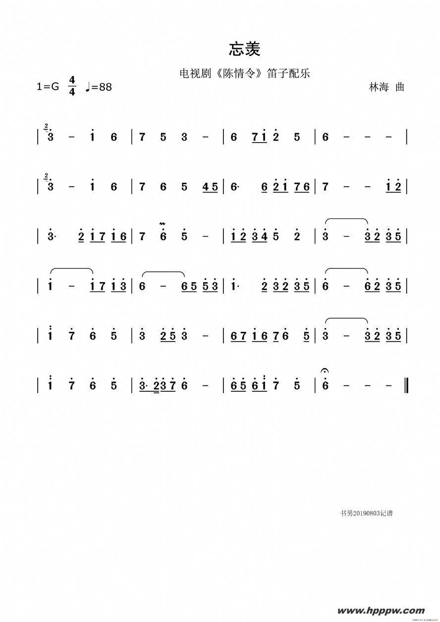 歌曲忘羡(电视剧《陈情令》笛子配乐谱)的简谱歌谱下载