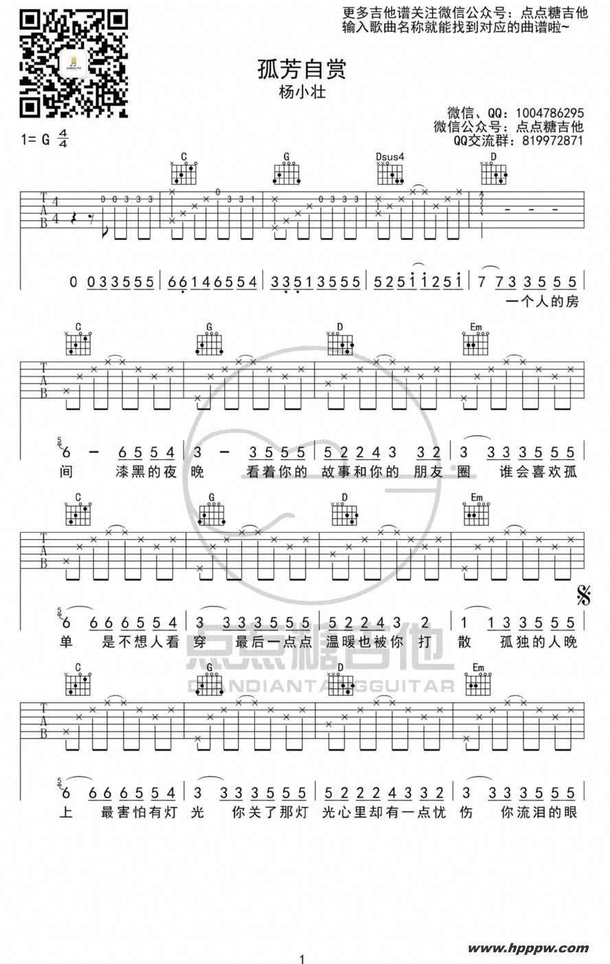 歌曲孤芳自赏的简谱歌谱下载