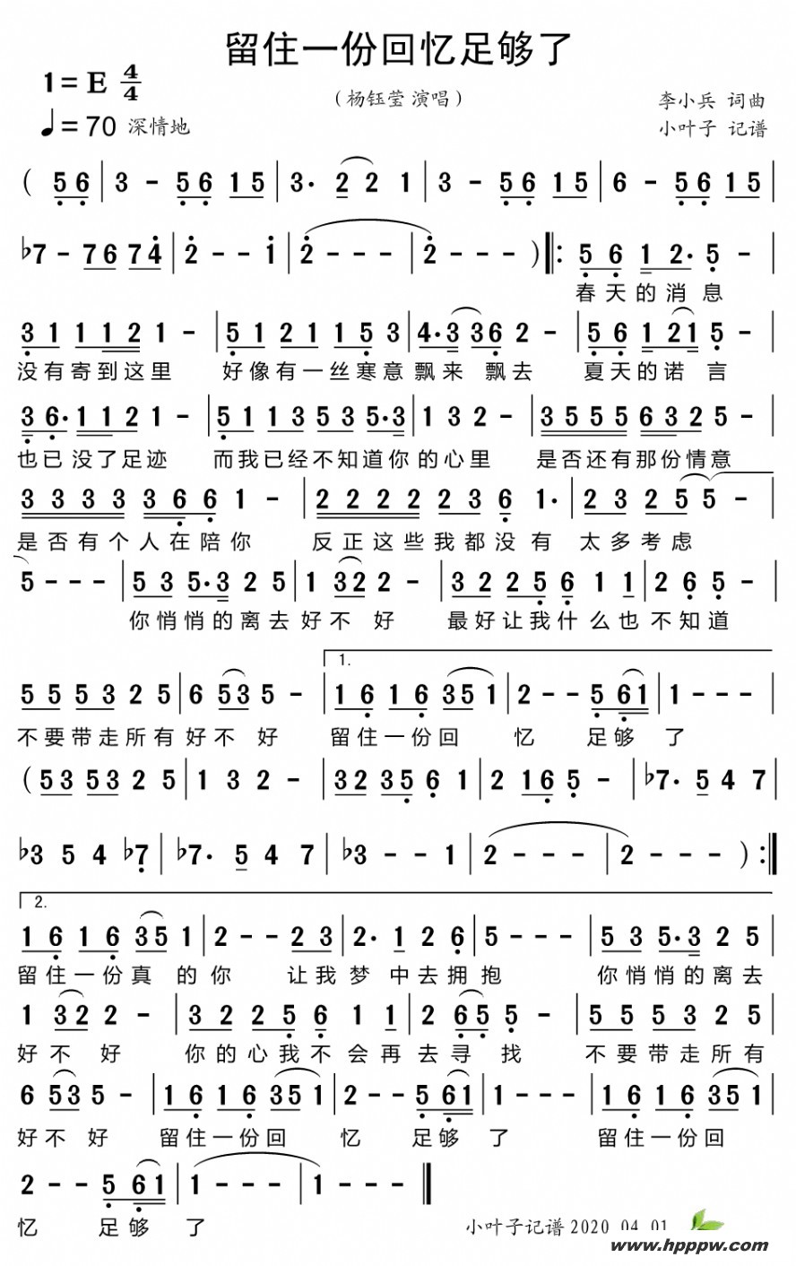 歌曲留住一份回忆足够了的简谱歌谱下载