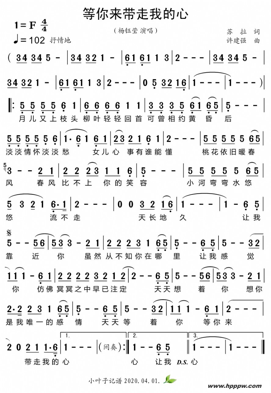 歌曲等你来带走我的心的简谱歌谱下载