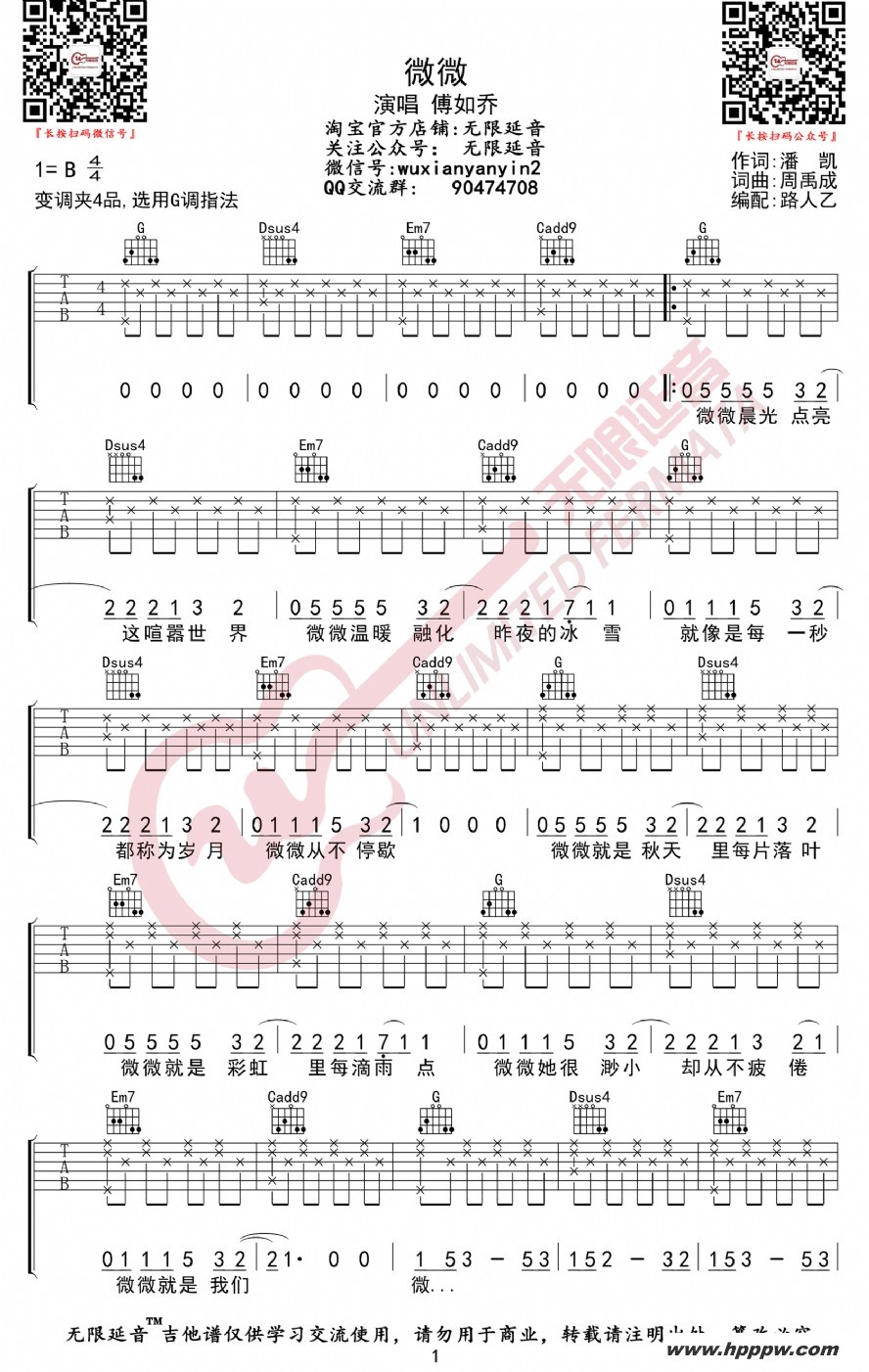 歌曲微微的简谱歌谱下载