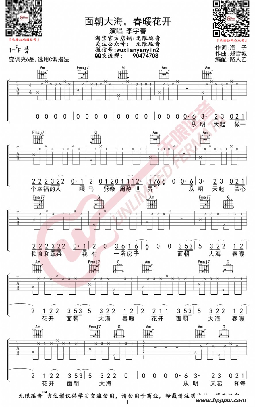 歌曲面朝大海春暖花开的简谱歌谱下载