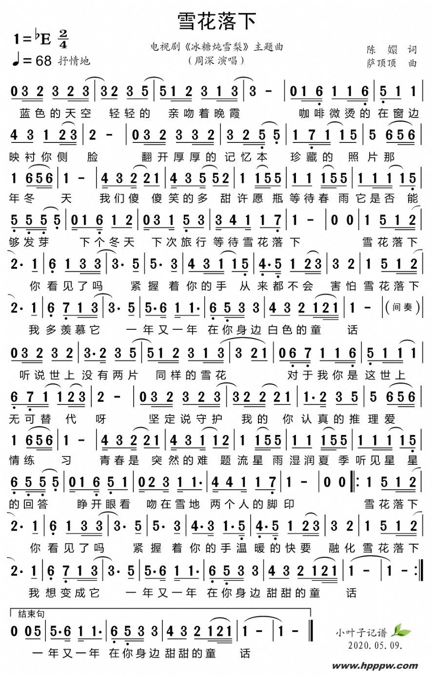 歌曲雪花落下(电视剧《冰糖炖雪梨》主题曲)的简谱歌谱下载