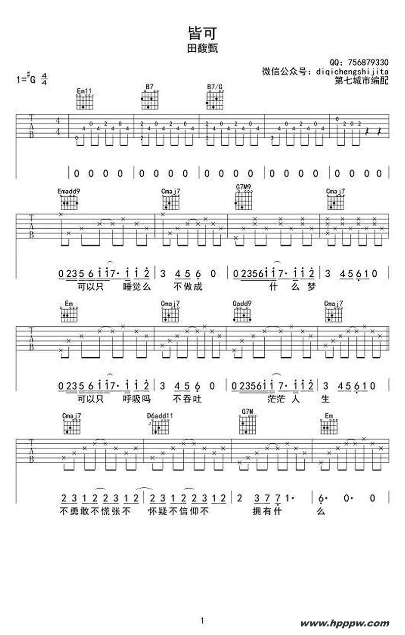 歌曲皆可的简谱歌谱下载