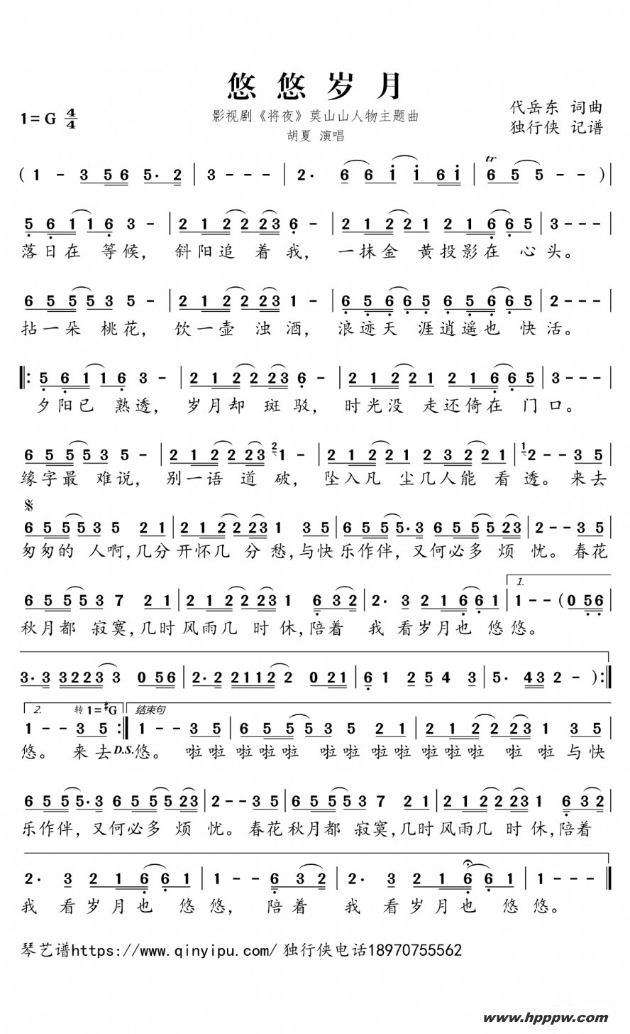 歌曲悠悠岁月(影视剧《将夜》莫山山人物主题曲)的简谱歌谱下载