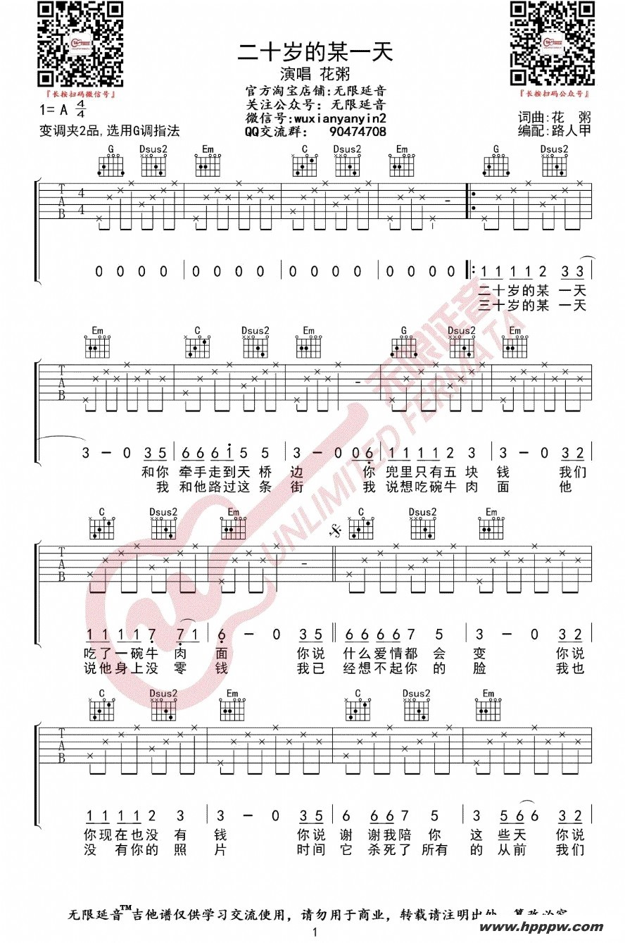 歌曲二十岁的某一天的简谱歌谱下载