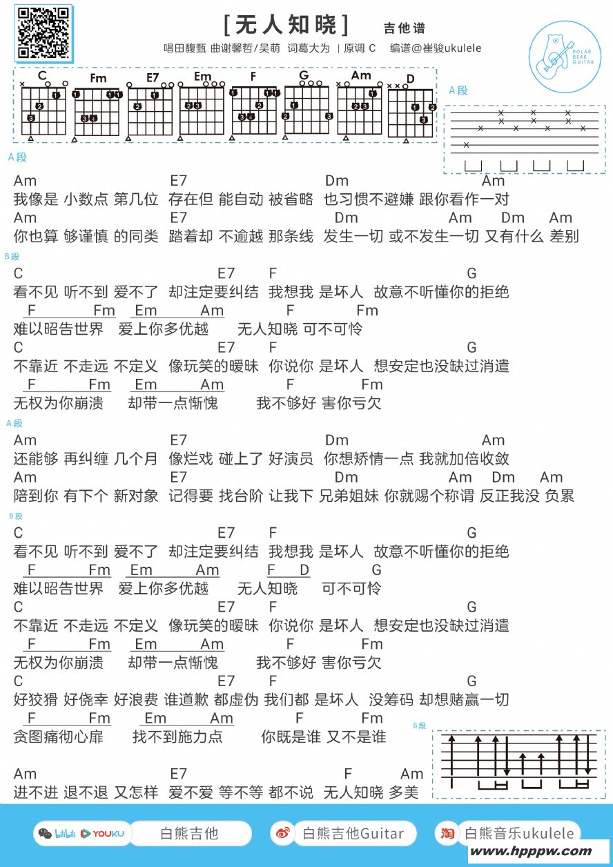 歌曲无人知晓的简谱歌谱下载