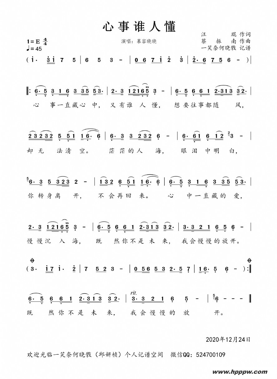 歌曲心事谁人懂的简谱歌谱下载