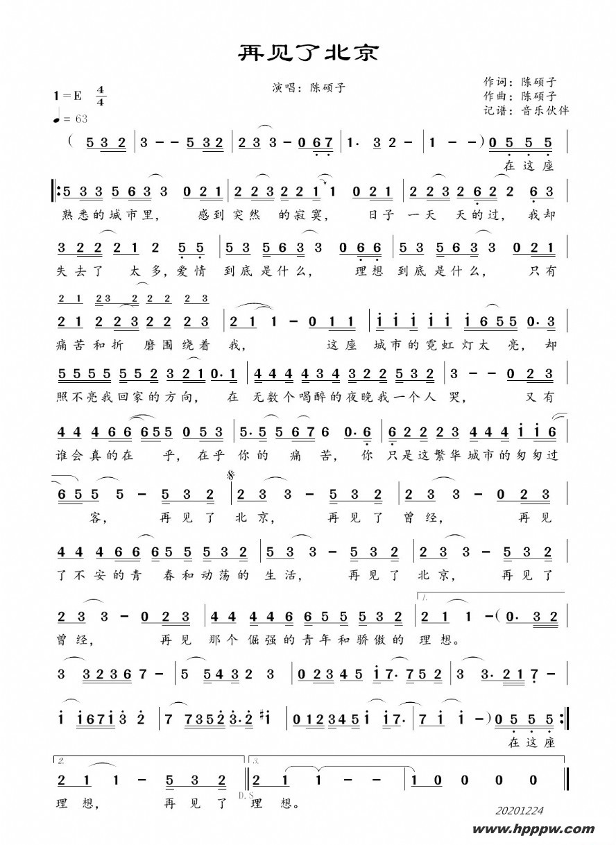 歌曲再见了北京的简谱歌谱下载