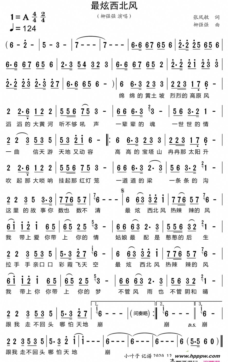 歌曲最炫西北风的简谱歌谱下载