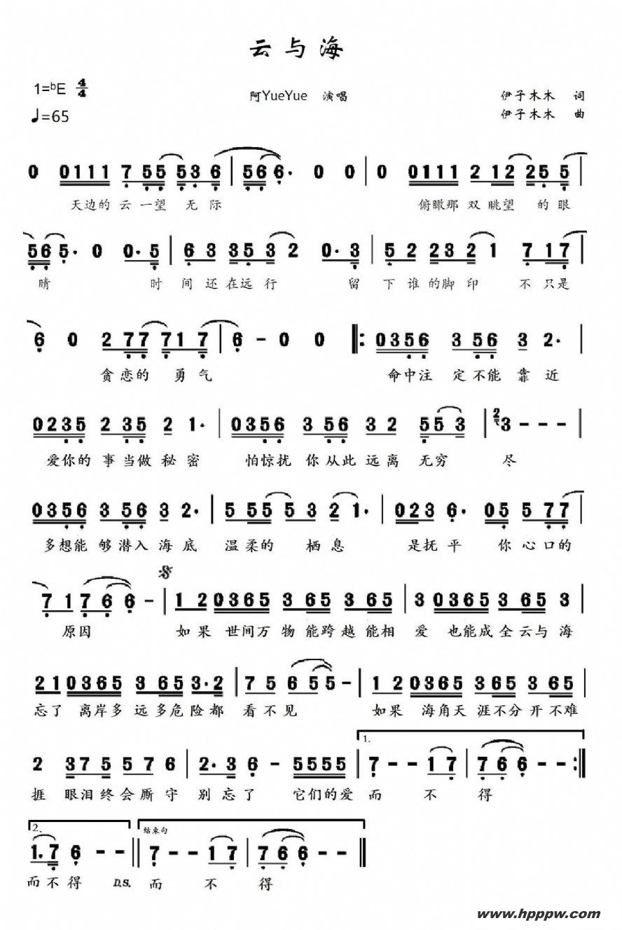 歌曲云与海的简谱歌谱下载