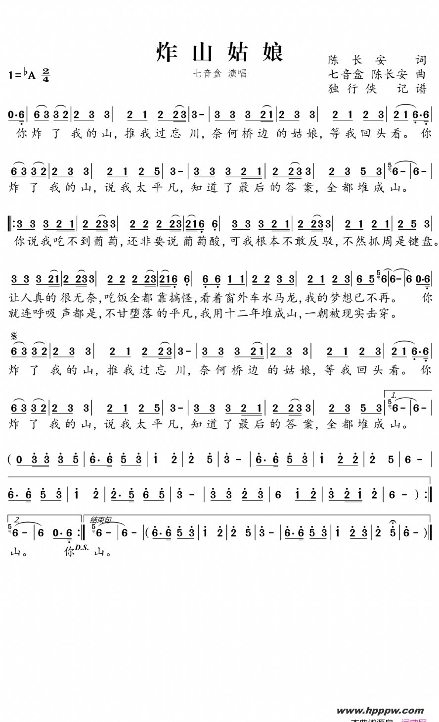 歌曲炸山姑娘的简谱歌谱下载