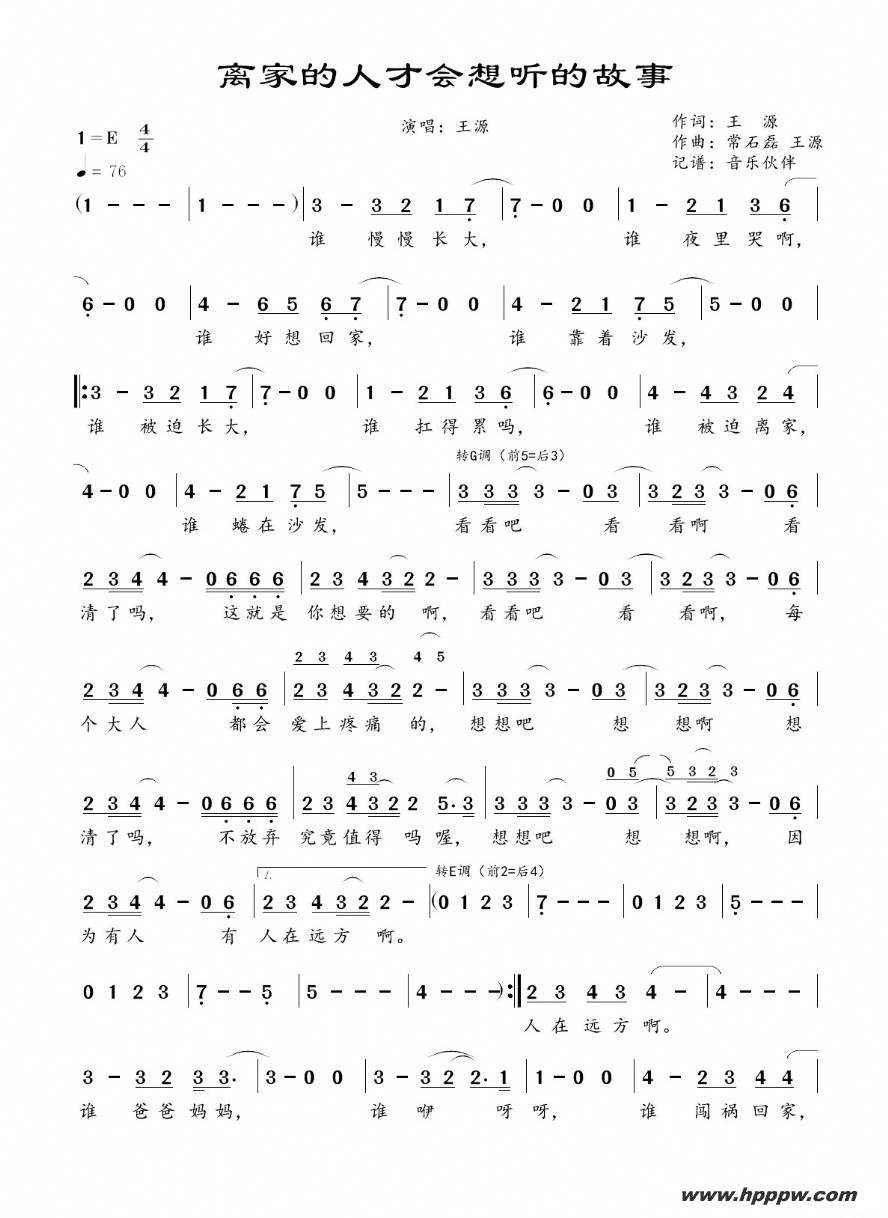 歌曲离家的人才会想听的故事的简谱歌谱下载