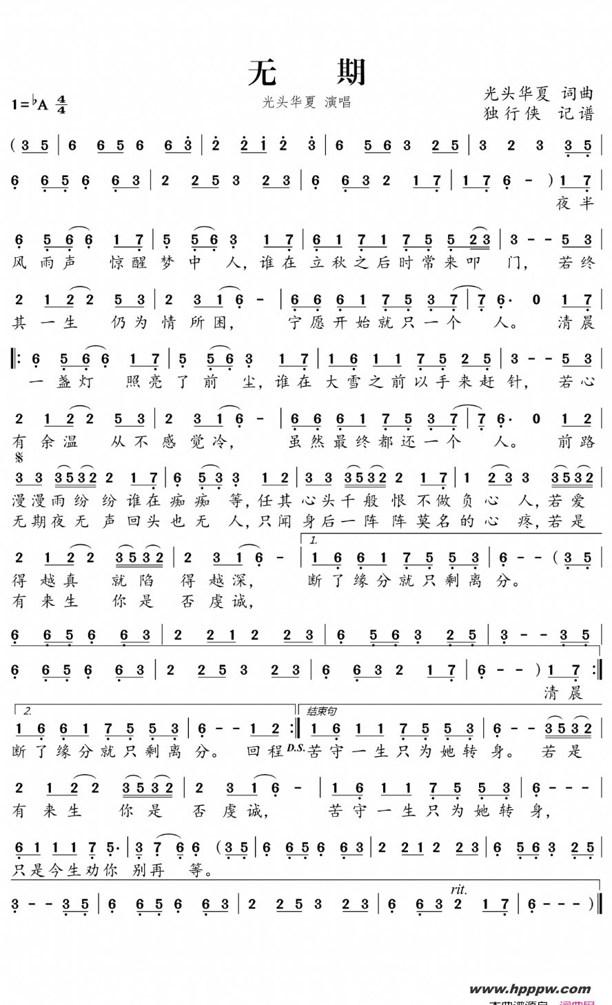 歌曲无期的简谱歌谱下载