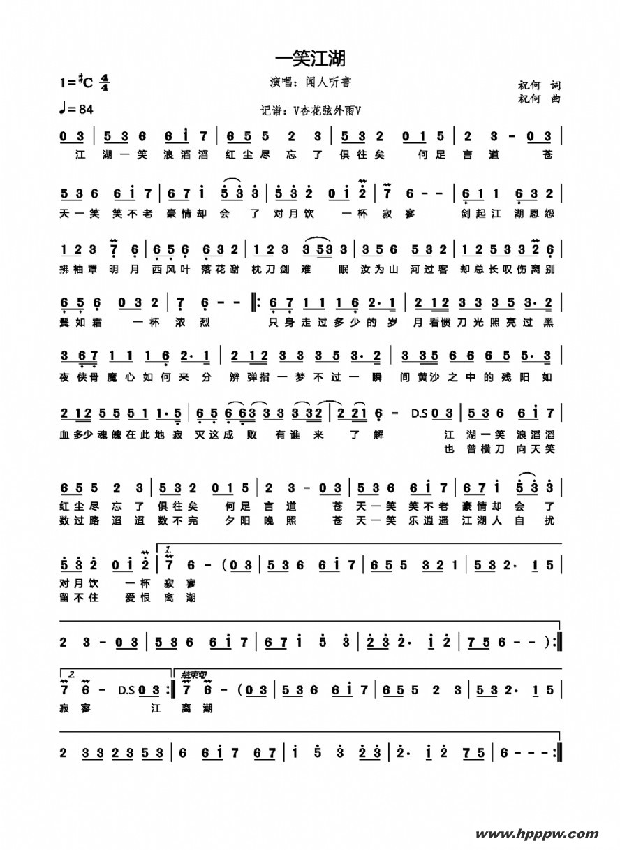 歌曲一笑江湖的简谱歌谱下载