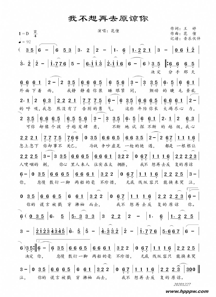 歌曲我不想再去原谅你的简谱歌谱下载