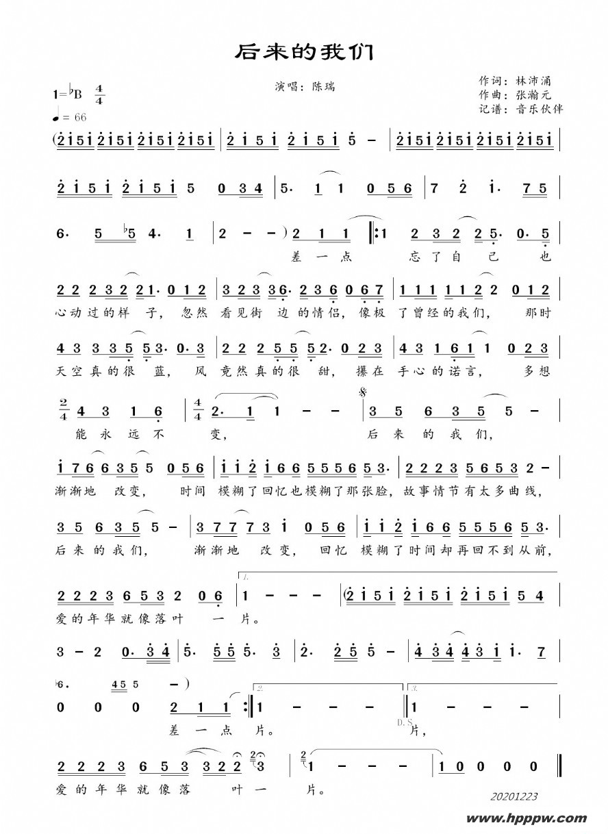 歌曲后来的我们的简谱歌谱下载