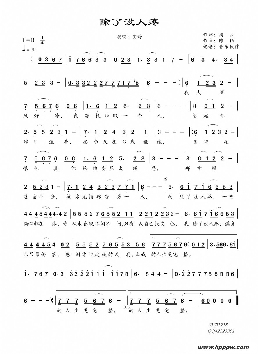 歌曲除了没人疼的简谱歌谱下载