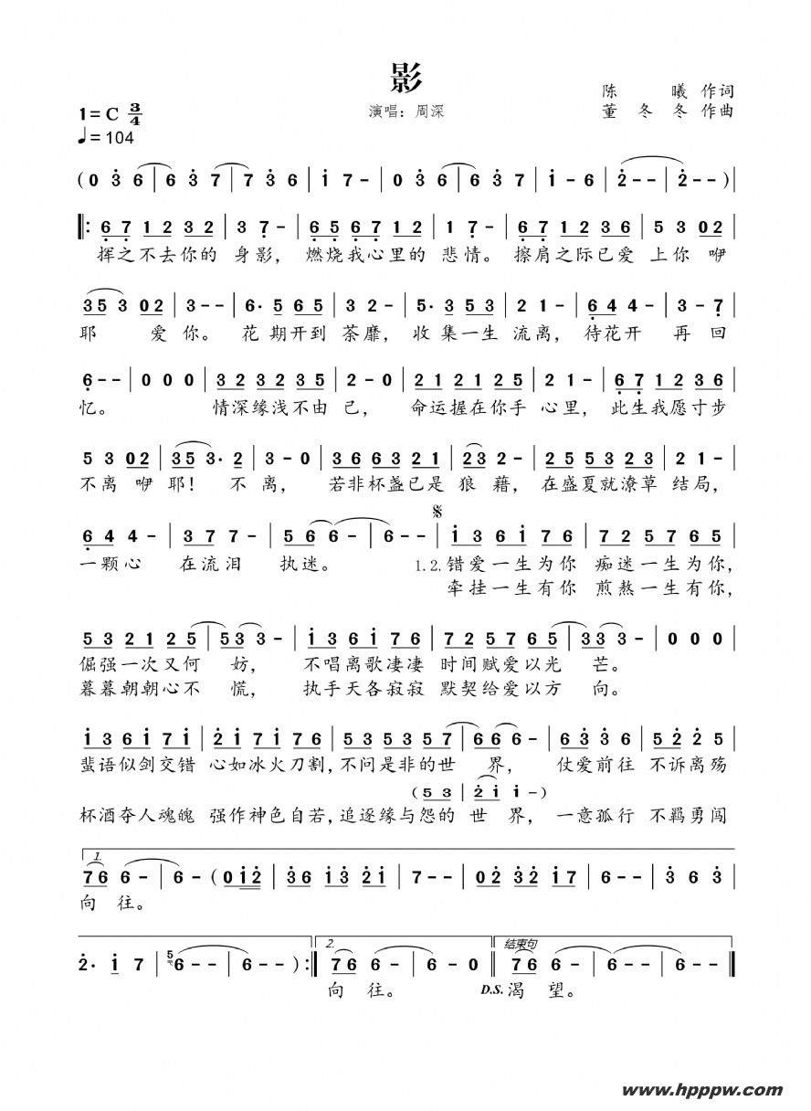 歌曲影的简谱歌谱下载