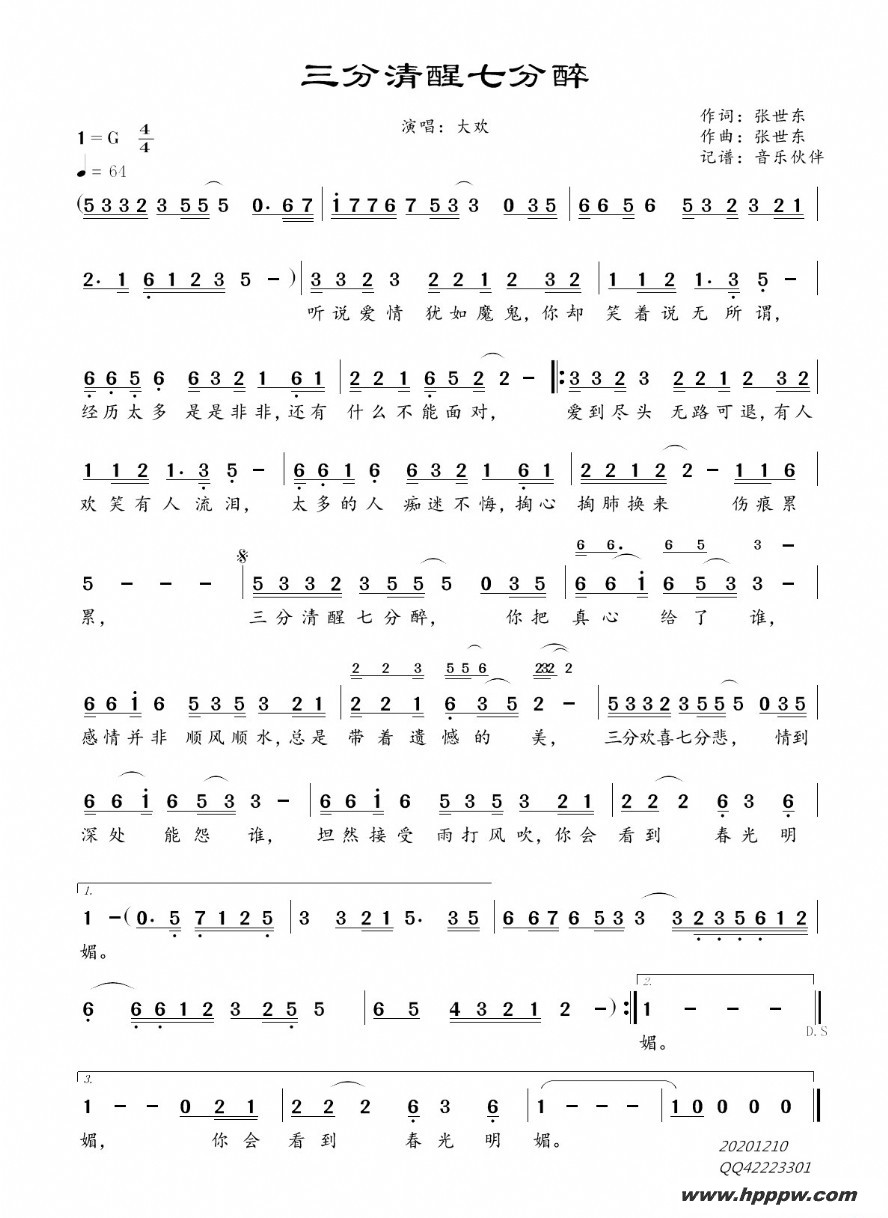 歌曲三分清醒七分醉的简谱歌谱下载