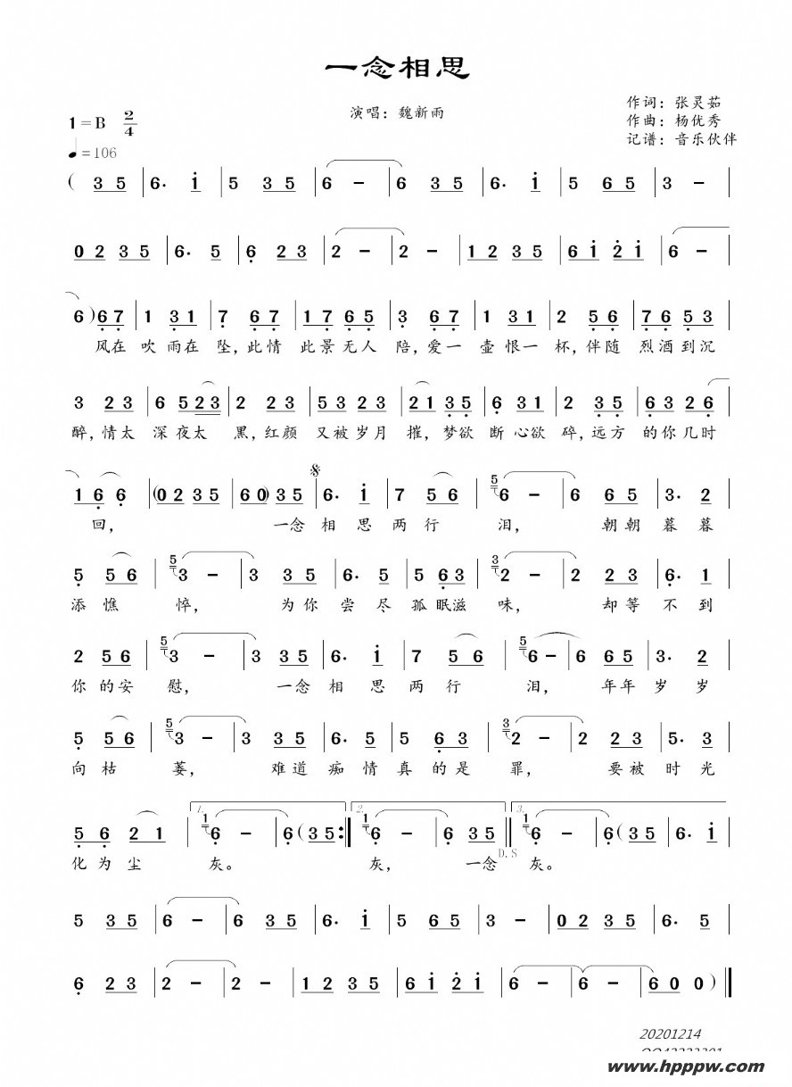 歌曲一念相思的简谱歌谱下载