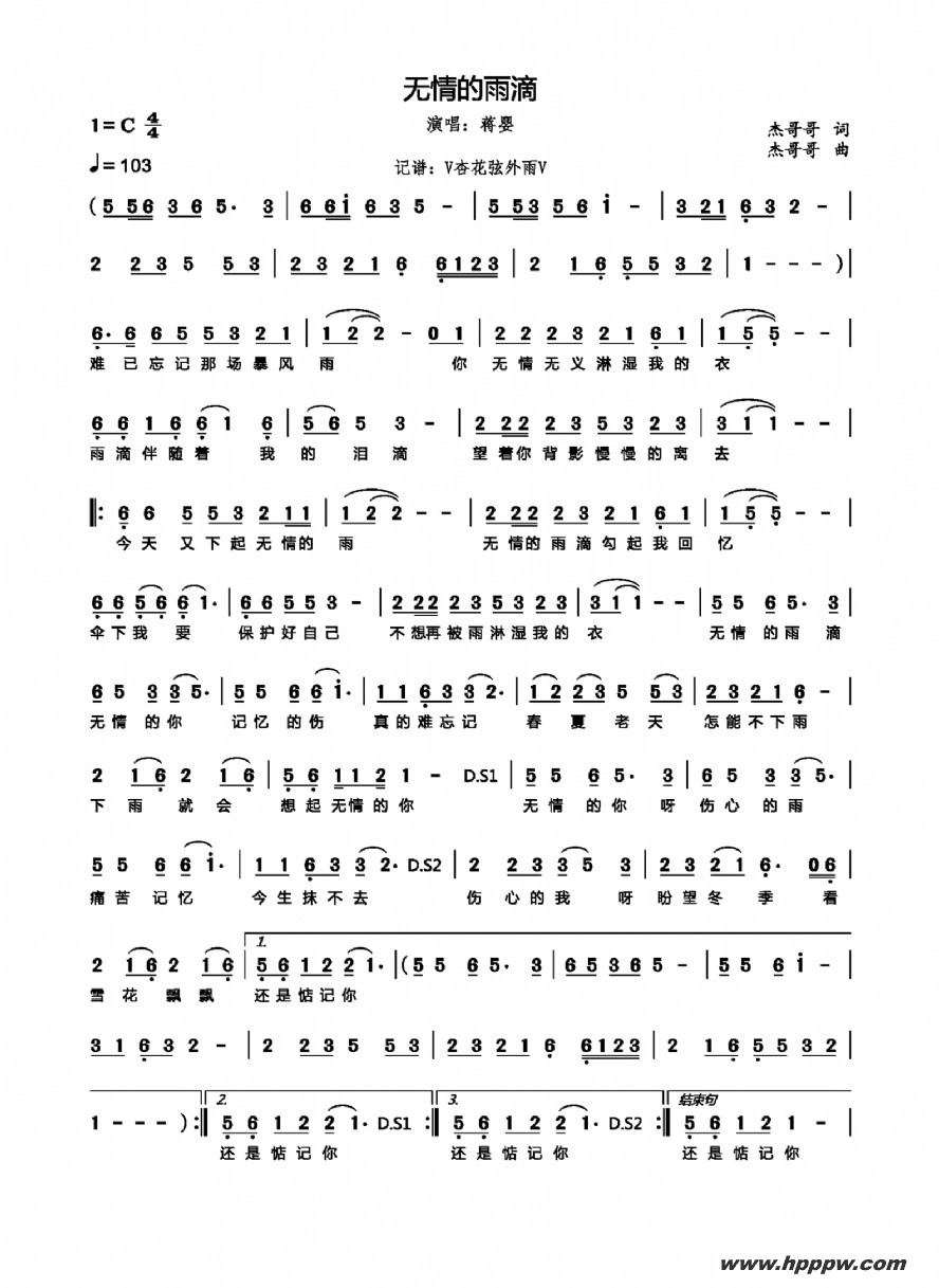 歌曲无情的雨滴的简谱歌谱下载